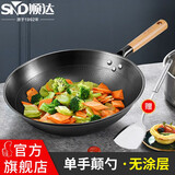 顺达（SND） 炒锅铁锅无涂层铸铁炒菜锅具电磁炉燃气煤气灶明火通用 轻质铁锅【炒锅】 32cm