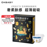 欧贝比OHBABY天空之门尿不湿纸尿裤超薄透气防漏拉拉裤大包【码数可选】 纸尿裤NB码58片