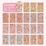 多加小麻薯手账套装礼盒笔记本本子高颜值女孩日记本大礼包豆豆本便携随身小号学生文具套装礼品儿童节礼物 恋恋之音贴纸包（21张）