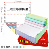 火鸡 （TURKEY）电脑针式打印纸241mm 一联二联三联四联五联二等分三等分 打印纸1000页 241-5 五联三等份241*93mm 撕边
