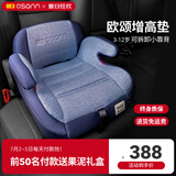 欧颂（Osann）儿童安全座椅增高垫3-12岁以上德国便携式汽车用简易大童坐垫 MAX【太空灰】