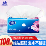 维达（vinda）抽纸3层100抽软抽面巾纸餐巾纸抽卫生纸巾自然无香纸抽便捷 超韧【100抽1包】