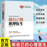 做自己的心理医生 全套正版2心理疏导书籍情绪心理学入门墨羽著自我疗愈焦虑症自愈力解压情绪控制方法自救