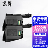 京昇适京瓷Kyocera ECOSYS P1025MFP打印机墨盒粉盒1025硒鼓p1025d墨粉 【6000页】大容量粉盒2支【共200g粉】