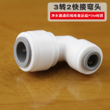 西欧斯顿净水器三通PE管快插接头配件4分内丝对丝直接头3分转2分变径弯头直通逆止阀止回阀2分开关球阀通用 3分转2分快接弯头（免蓝卡）