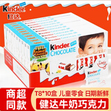 健达（Kinder）缤纷乐牛奶巧克力盒装建达夹心巧克力休闲零食儿童生日礼物情人节 【10盒/80条】T8夹心牛奶巧克力100g*10盒