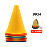 奇享橙18cm10个装标志桶足球篮球平衡车摩托车训练器材障碍物足球训练器材带网包
