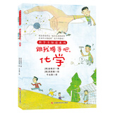 跟我握手吧，化学！