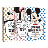 小学英语语法+词汇+国际音标入门（套装3册，MP3下载+二维码听读，主题分类+全彩图解，练习+答案）