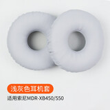 魔律 适用sony索尼MDR-XB450/550耳机罩MDR-XB400 XB700 XB600 WH-XB700耳机海绵套耳罩皮套 XB450/550浅灰色耳套