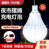 东之胜充电灯户外停电应急灯照明超亮夜市照明灯泡led充电便携式挂灯 40W白色款 持续照明6-10小时