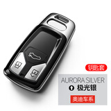 Qidian适用于新款奥迪a4l钥匙套 q5l钥匙扣 q7钥匙包 奥迪a5钥匙壳 按键全包款【极光银】单壳
