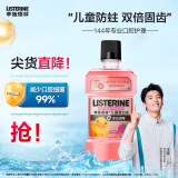 李施德林 (Listerine) 儿童漱口水树莓口味温和防蛀防护清新口气250ml