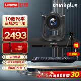 联想thinkplus视频会议摄像头/10倍光学变焦高清云台摄像机1080P/网课教学教育在线办公会议室设备SX-HD15S