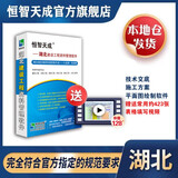 恒智天成 湖北省第三代工程资料管理软件标准版 2025版资料员软件 建筑市政园林安全人防消防资料 含加密锁电子狗