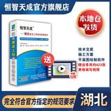 恒智天成 湖北省第三代工程资料管理软件 2024版资料员软件 建筑市政园林安全人防消防资料 含加密锁电子狗