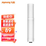 九阳（Joyoung） 龙头净水器超滤机滤芯 适用于【TC07】一支装