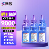赛格适用惠普P1106硒鼓HP P1108 P1007 P1008 M1136 M126a 388a墨盒 【专用碳粉】9000页｜加黑型-6支装