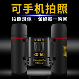 山峰客 高倍高清儿童望远镜 微光夜视可演唱会使用 双筒望远镜  山峰客 双筒30X60