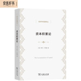 资本积累论(经济学名著译丛)