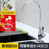 佳上佳纯净器水龙头直饮净水机器二2分水龙头配件家用鹅颈304不锈钢全铜 加厚黄铜款B8-4分口