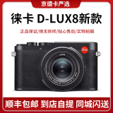 Leica/徕卡相机Q3 Q2 M11 M10 SL3 D-LUX7 d-lux8 Q莱卡微单相机 徕卡 D-LUX8新款 99成新