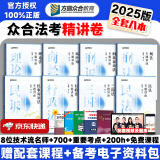 现货热卖】众合法考2025客观题柏浪涛刑法精讲卷教材 法考2025国家法律职业资格考试用书全套教材 孟献贵民法 法考教材2025 厚大司法考试教材讲义司考用书 25新版】众合法考2025全套教材（先发