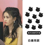 卓可可迷你公主头小抓夹碎发侧边刘海夹发卡小号前额发夹女迷你夹子头饰 黑色兔子【12只装】