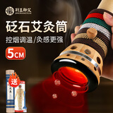 荆王御艾 5cm砭石艾灸罐刮痧板雷火灸艾条器具艾灸盒随身灸家用仪器温灸棒
