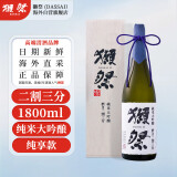 獭祭（Dassai）23二割三分 日本清酒 1.8L 木盒装 纯米大吟酿进口洋酒
