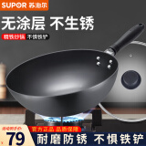 苏泊尔（SUPOR） 炒锅大铁锅无涂层精铁老式家用炒菜锅烹饪锅具煤气灶燃气灶明火适用厨具 30cm精铁锅-带盖【建议1-3人使用】