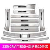 小忙牛适用23款17-25本田CRV门槛条后护板皓影改装饰配件迎宾踏板保护条 23-25款CRV汽油_全套护板10件 亮银