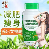 修正减肥瘦身千泉牌荷叶茯苓左旋肉碱胶囊