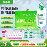 伊喜畅 医用灌肠袋排便清肠器灌肠器 水疗清肠袋家用悬挂温控式灌肠器 1灌肠袋+10支冲洗头+1润滑剂+10包生理盐