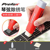 Prefox捷威护弦油吉他琴弦保养防锈除锈笔擦弦器二胡弦乐琴弦保养护理 护弦笔+弦油补充剂+擦琴布