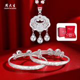 周大生银手镯婴儿足银福字铃铛童镯一对新生儿童小孩子周岁满月礼物 手镯一对+福锁