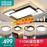 四季沐歌（MICOE） 照明LED客厅灯灯具套餐卧室吸顶灯餐厅米家APP直连北欧后现代灯 5灯-110W遥控调光三室两厅A