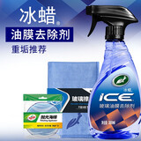 龟牌（Turtle Wax）冰蜡玻璃油膜去除剂汽车多功能清洁剂清洗剂镜子挡风玻璃去除油膜 冰蜡油膜去除剂+海绵毛巾