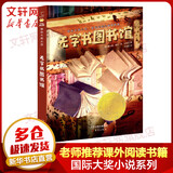 无字书图书馆 2023年祖庆说百班千人三年级 全国小学生寒假阅读课外书