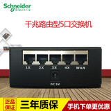 施耐德（Schneider）弱电箱 暗装带箱盖集线箱配电箱家用金属箱配线箱多媒体信息箱 10/100M5口路由型交换机模块