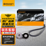 德国马牌（Continental）发电机附件皮带套装6PK1210K1（适配日产奇骏/天籁/逍客风度）