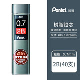 Pentel派通Ain Stein 防断 树脂铅芯 活动铅笔替芯 自动铅笔铅芯 0.7mm 2B 40根装