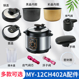 瑞雯适用于美的电压力锅4L升内胆锅盖MY-12CH402A密封圈提手接水盒配件 适用于美的12CH402A锅盖总成