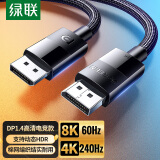 绿联（UGREEN）DP线1.4版8K高清4K240Hz2K240/165HzDisplayPort电脑显卡接显示器电竞连接线5米兼容DP1.2 