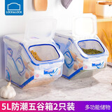 乐扣乐扣（LOCK&LOCK）塑料密封大容量保鲜储物箱米桶杂粮盒面粉桶套装5L*2HPL700Q2