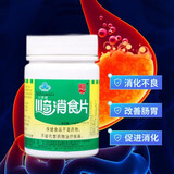 川奇消食片100片 鸡内金山楂 儿童成人健胃消食改善肠胃功能消化酶 1瓶体验装