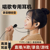 FOKOOS 全民k歌麦克风耳机二合一有线耳返手机k歌主播直播唱歌录歌录音专用耳麦收音话筒麦克风一体 黑色【Typec专用扁孔】