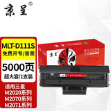 京呈m2071hw墨盒适用三星111硒鼓xpress-m2070w打印机m2071fh/hw M2020/W M2021/W M2022/M2070激光一体机硒鼓 【5000页】MLT-D111 超大