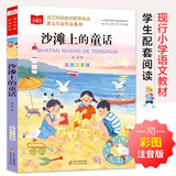 沙滩上的童话 金波春夏秋冬美文系列夏天卷 课文作家作品系列 二年级下册 著名儿童文学家金波著作 语文教材配套读物 同名作品收入中小学语文教科书