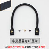 迪优宝真皮包提手带包手柄单买替换配件牛皮手提包带子手拎带diy包配件 5号牛皮 黑亚光43cm浅金钉1根 5号 牛皮